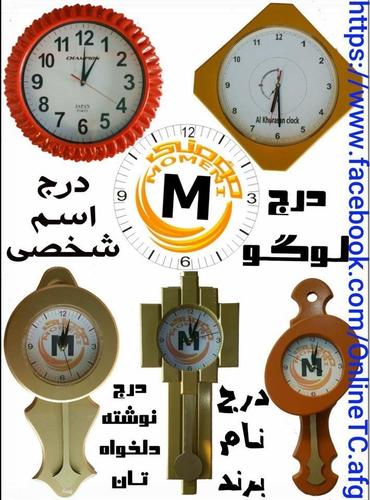درج لوگـــو در ســـاعت حــالا در افغانستان