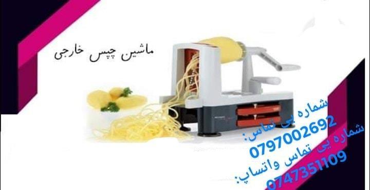 ماشین-چیس