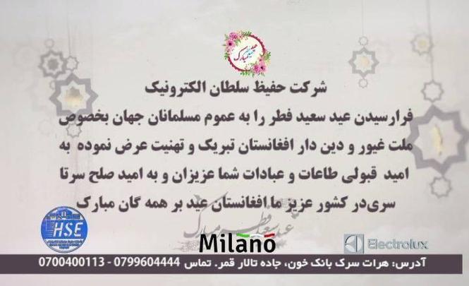 عید سعید فطر مبارک