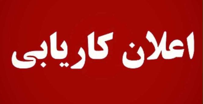 به یک خانم آرایشگر نیازمندیم که مهارت پیشبرد آرایشگاه را داش