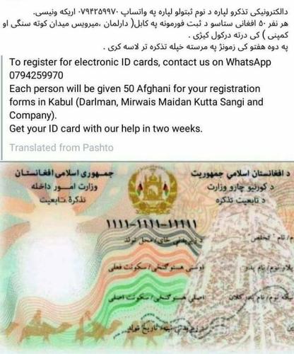 ثبت نام برای تذکره الکترنیکی
