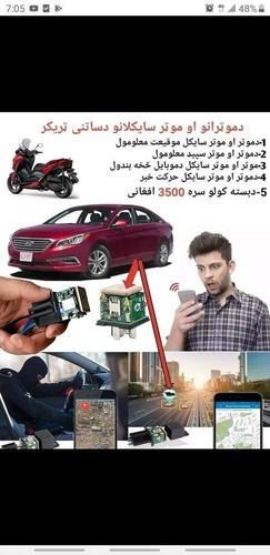 د موټرانو د ساتنې لپاره بهترين جي پي ايس
