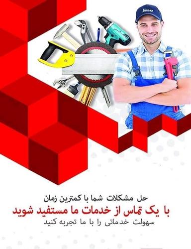 با خدمات رایگان