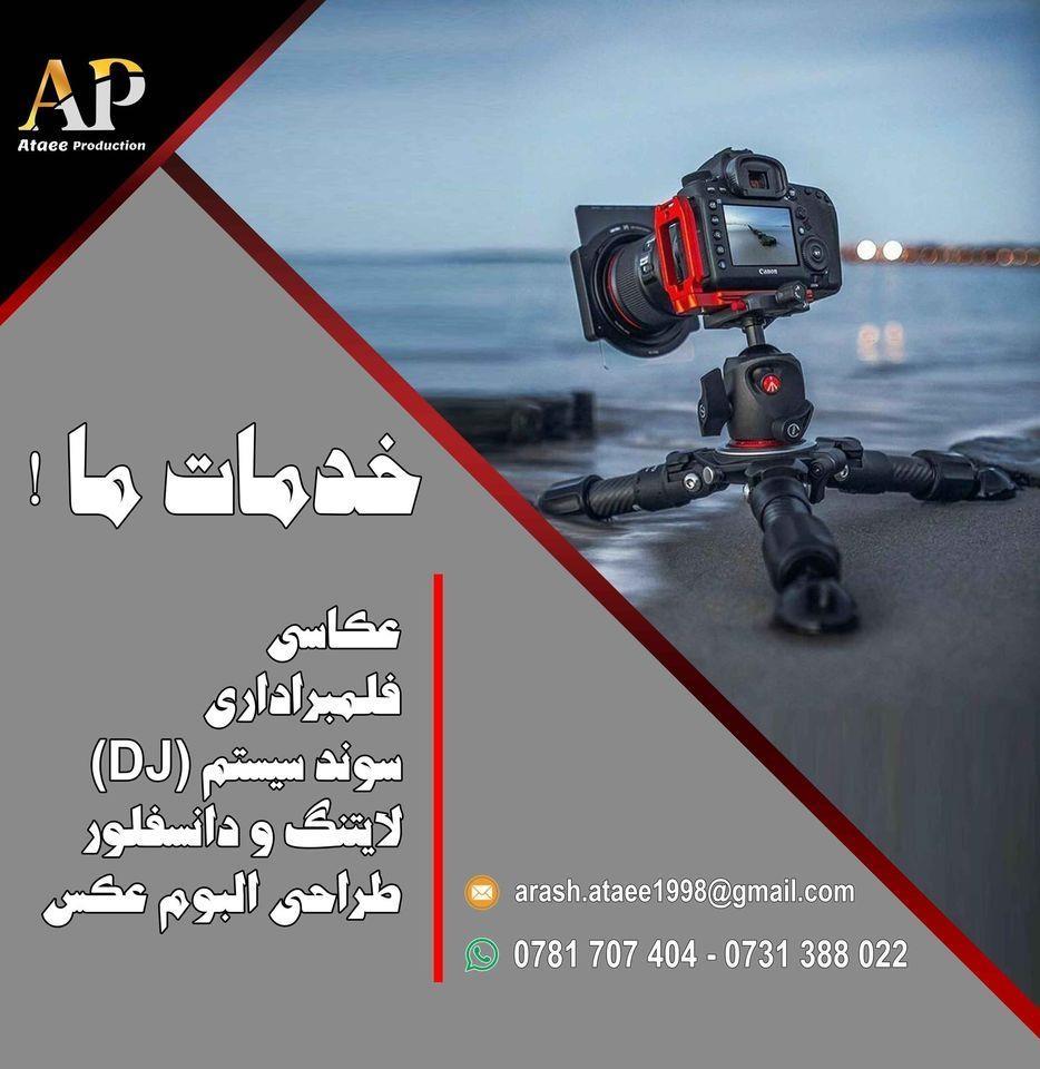 عطایی-پرودکشن