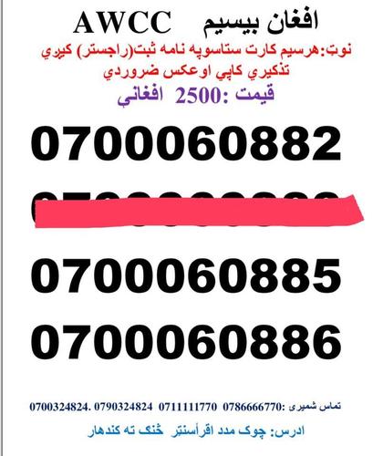 تماس شمیری: 0786666770 0711111770وتسف نمبر