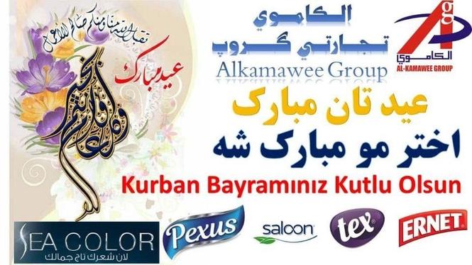 عيد تان مبارك اختر مو مبارك شه