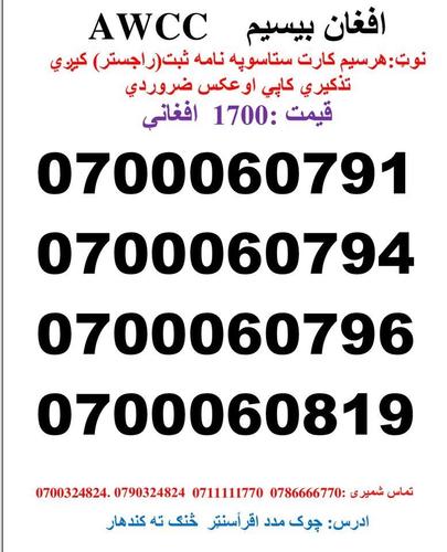 تماس شمیری: 0786666770 0711111770وتسف نمبر