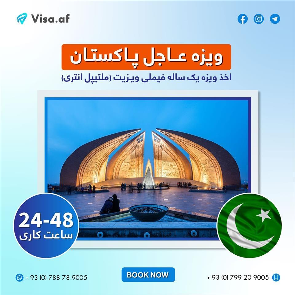 اخذ-ویزه-عاجل-پاکستان