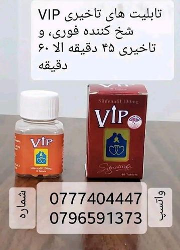 محصول اورجینال تابلیت تأ.خیری و شخ کننده فوری VIP ساخت کشو