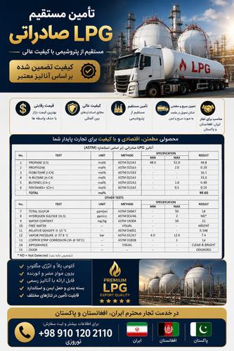 فروش عمده LPG پتروشیمی ایران