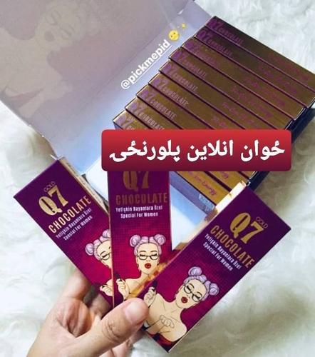 ترکی زنانه چاکلیټ
