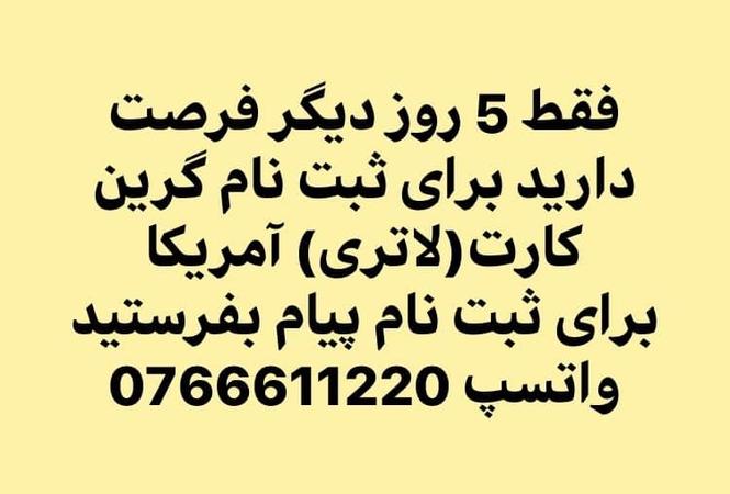 ثبت نام گرین کارت آمریکا