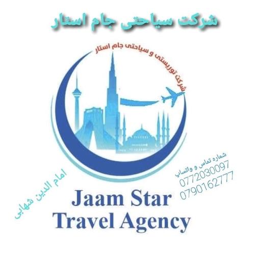 شرکت سیاحتی جام استار