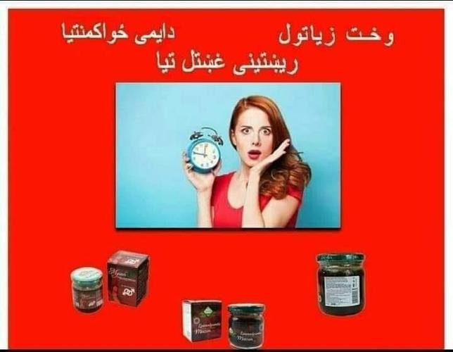 معجون زنانه او مردانه جنسي قوت لپاره