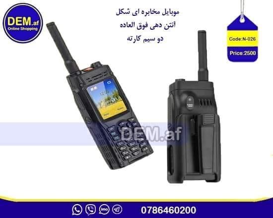 موبایل-مخابره-ای-ضد-آب-از-دیم-اف