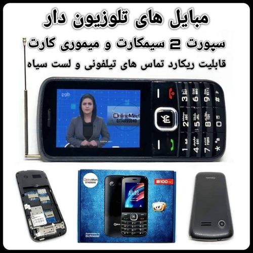 موبایل های کیو تلویزیون دار
