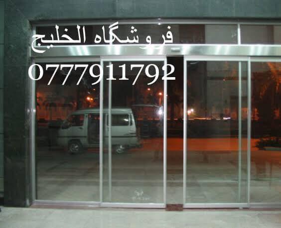 دروازه های اتوماتیک شیشه ی برقی