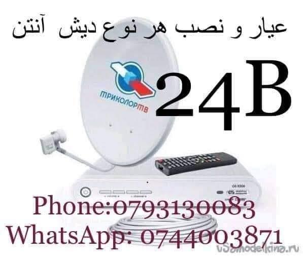 عیار-و-نصب-دیش-آنتن