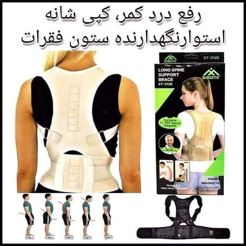 شانه بند استوار نگهدارنده