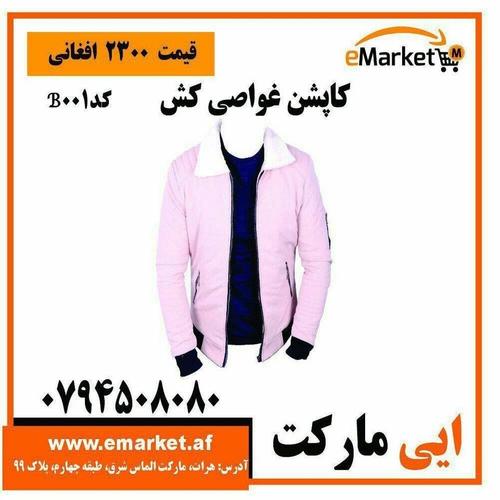 کاپشن غواصی کش