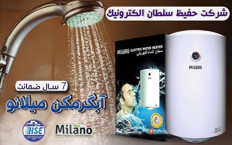آبگرمکن-میلانو
