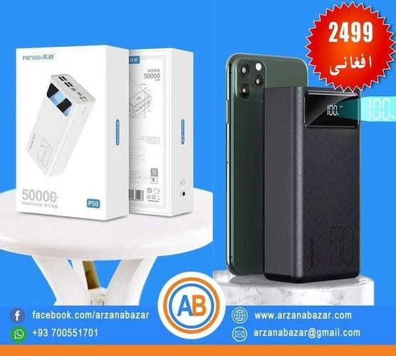 پاوربانک 50000Mah
