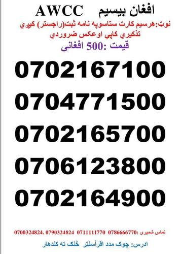 تماس شمیری: 0786666770 0711111770وتسف نمبر