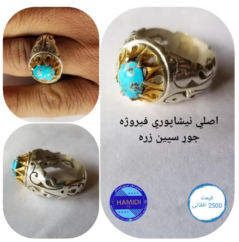 فیروژه