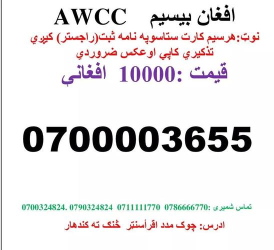 تماس شمیری: 0786666770 0711111770 وتسف نمبر : Whatsa