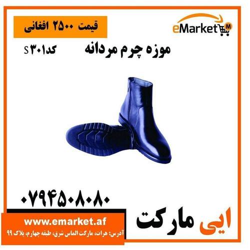 موزه چرم مردانه