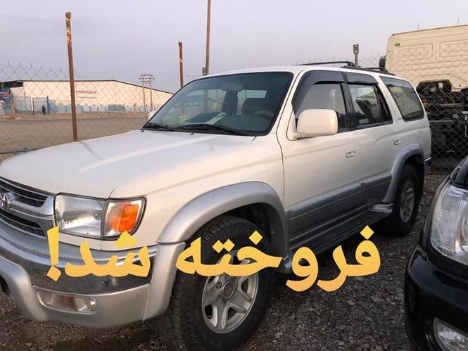 فروخته شد! خرڅ سو! Sould out.