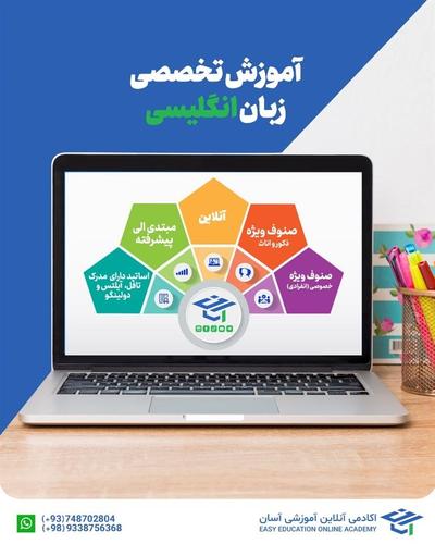 آموزش آنلاین زبان‌انگلیسی