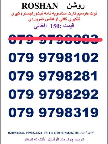 تماس شمیری: 0786666770 0711111770وتسف نمبر