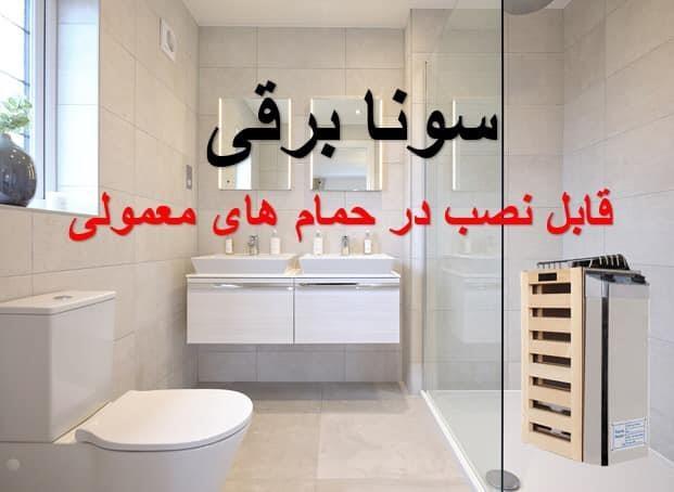 سونا-خشك-قيم-ت-مناسب