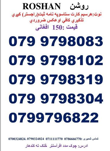 تماس شمیری: 0786666770 0711111770وتسف نمبر