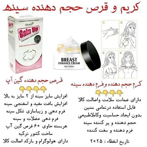 قرص ژل حجم سینه