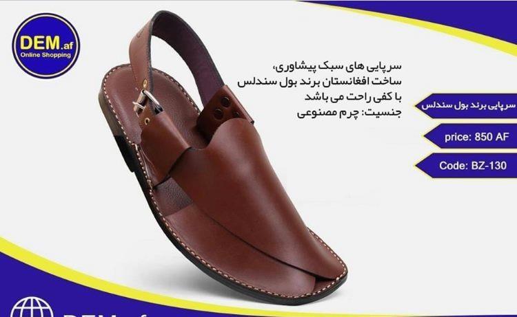 انواع--چپلی-های-پشاوری