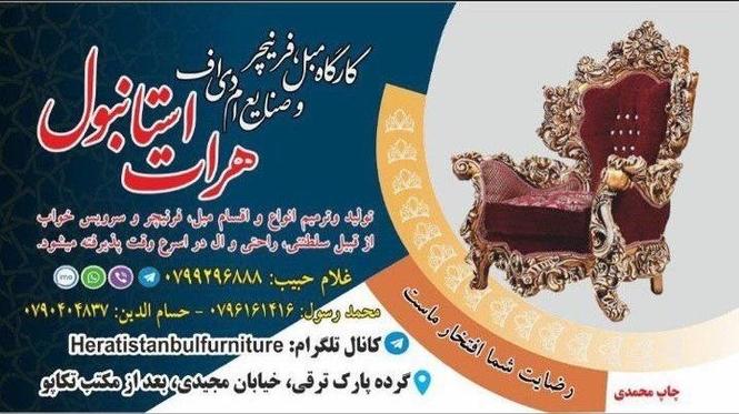 کارگاه مبل فرنیچر و صنایع ام دی اف هرات استانبول