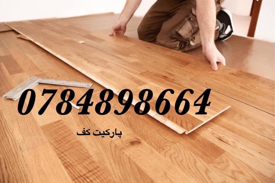 پارکت-کف-و-دیوال