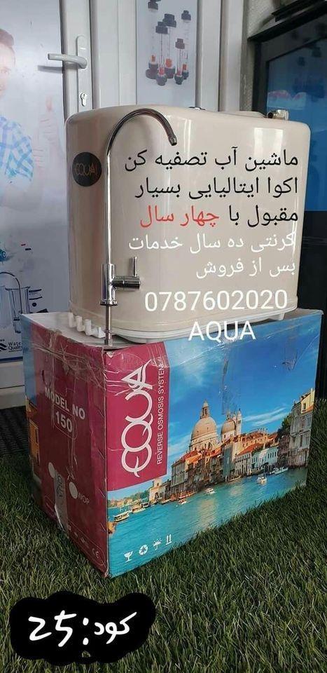 هر-نوع-آب-تصیفه-کن