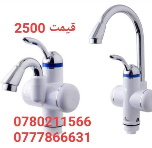 دست شویی برقی اب گرم کون بیدون بایلر و کم مصروف ....07802115