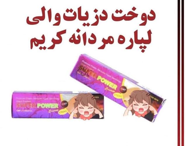سوپر پاور کریم