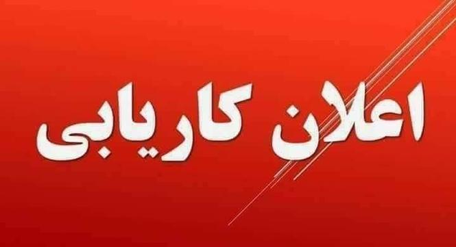 اعلان کاریابی ! بنیاد خیریه غورزنگ منصور در بخش توزیع هفته ن