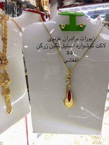 زیورات برادران‌غزنوی (عمده و پرچون)