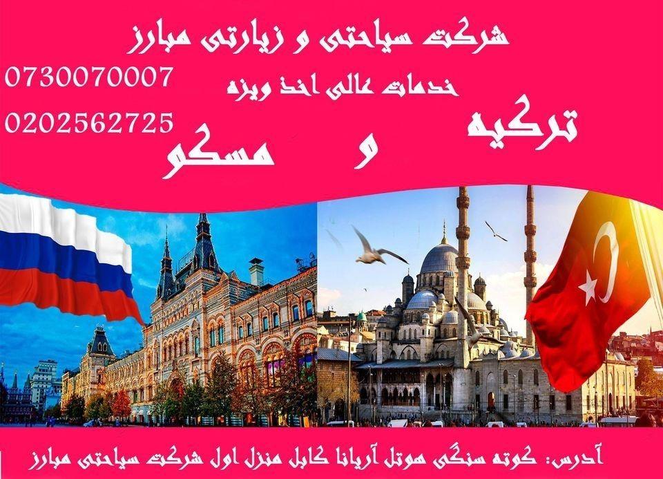 خدمات-اخذ-ویزه-ترکیه-و-مسکو