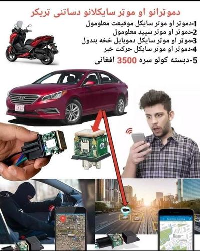د موټرانو د ساتنې لپاره بهترين جي پي ايس