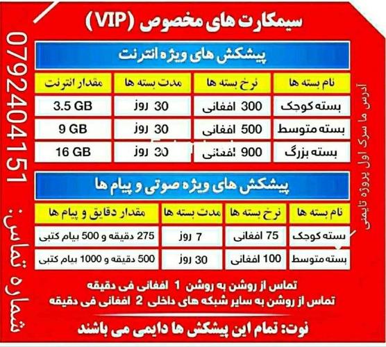 سیم کارت های ویژه روشن بسیار کم مصرف