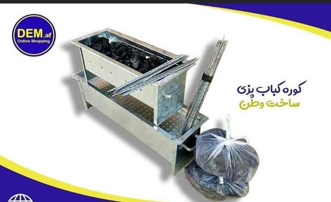 انواع کوره_کباب همراه با 20 سیخ المونیمی ضمیمه