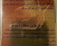 روغن موي تايلندي