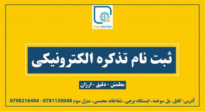 ثبت نام تذکره الکترونیکی